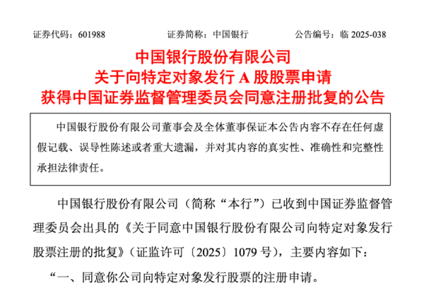速配资 证监会批复同意！三大行，集体宣布！