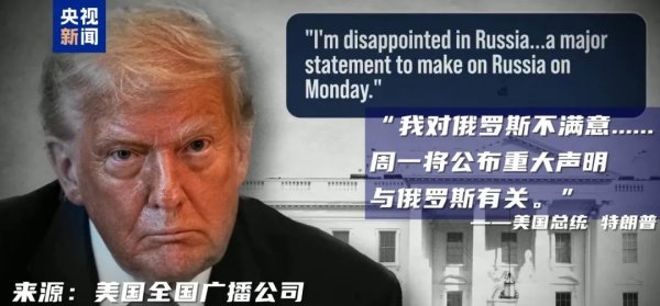 易富配资 特朗普透露，下周发表“重大声明”！